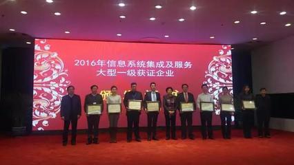烽火榮獲首批全國信息系統集成及服務大型一級企業授牌，引領行業新標桿